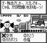 Oyatsu Quiz Mogumogu Q screenshot 3 for GameBoy